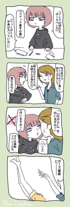 ゲーマー少女と翻弄されるお姉さん 