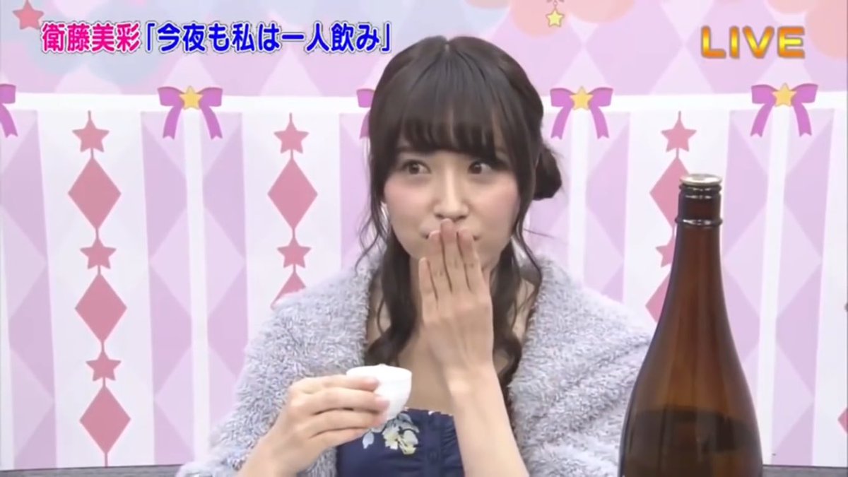 Gen ざぶんざざぶんあやめんなぁちゃんまゆたんまゆたんまゆたんまゆたんまゆたんまゆたんまゆたん Pa Twitter みさの一人飲み見ながら酒でも飲もうかな 乃木坂46 衛藤美彩
