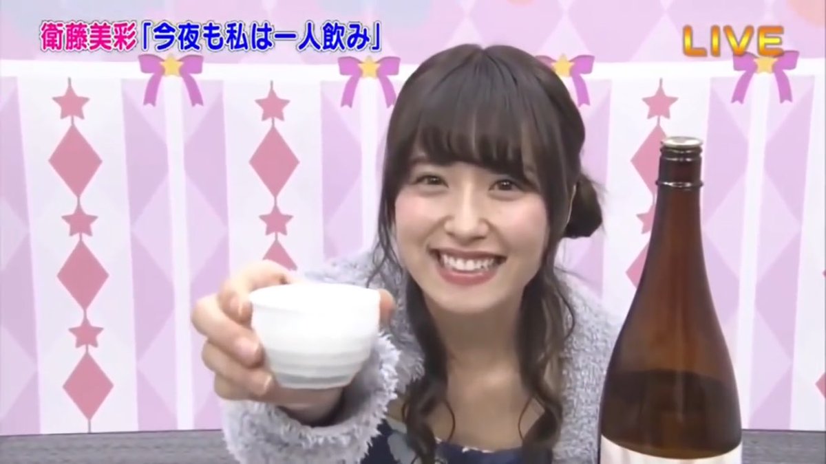 Gen ざぶんざざぶんあやめんなぁちゃんまゆたんまゆたんまゆたんまゆたんまゆたんまゆたんまゆたん Pa Twitter みさの一人飲み見ながら酒でも飲もうかな 乃木坂46 衛藤美彩