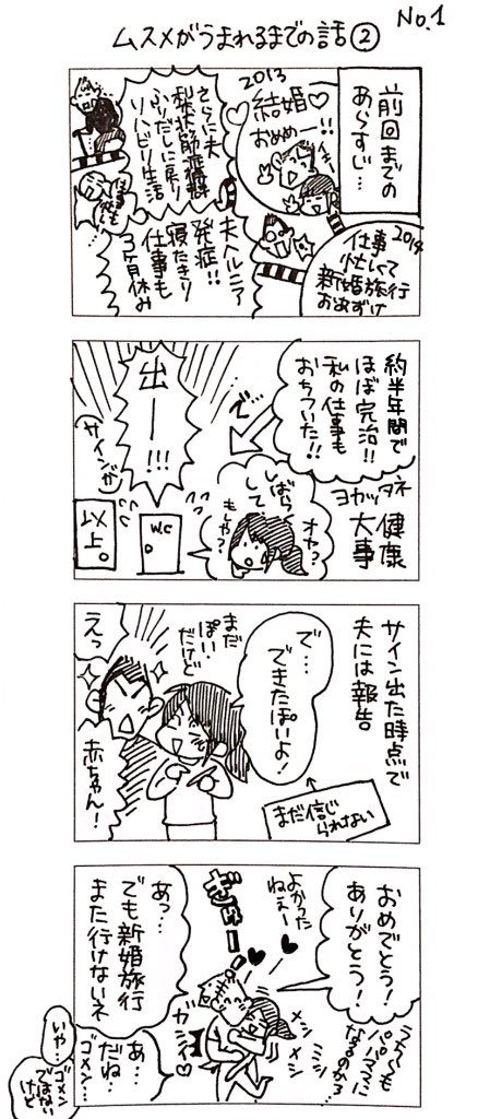 【ムスメがうまれるまでの話②】
続きものです!今回は妊娠確定～つわりの始まり始まり～という回です。つわり思い出すだけであーやだやだ。笑 出汁の匂いは今でも思い出してムッとくることあるなぁ。
#産前 #妊娠出産 #レポ漫画 