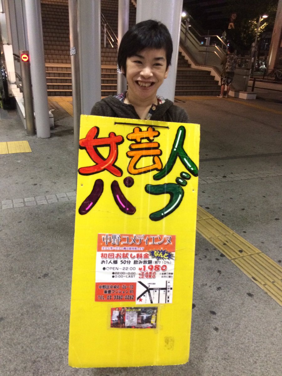 中野コメディエンヌ 中野コメディエンヌ