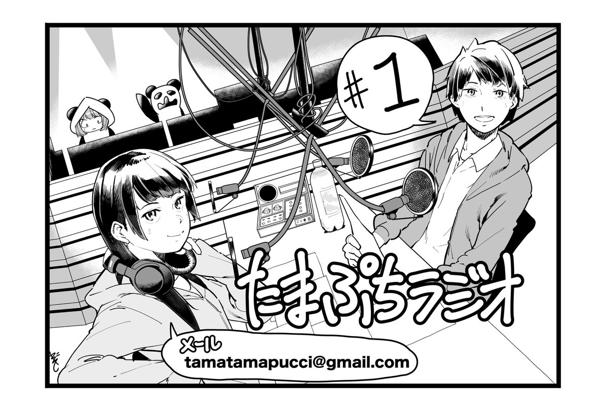 @tamata_ma_   たまぷちラジオ  第1回! 