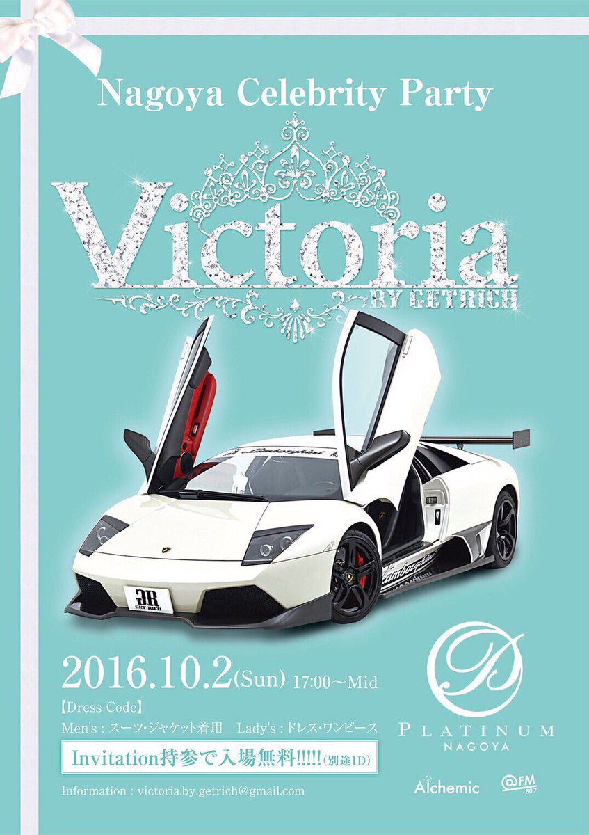 victoria_by_GR's tweet photo. ついに明日！開催となります！
明日はみんなで楽しみましょう（╹◡╹）

#プラチ #セレブパーティー #入場無料 https://t.co/eKro2HpjYZ