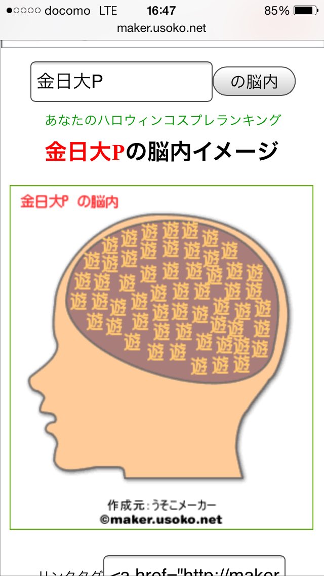 金日大p 脳内メーカーで遊んでみました 金日大p T Co Nimcuph51p T Co Oyy6edkq1u Twitter 金日大p 脳内メーカーで遊んでみました 金日大p T Co Nimcuph51p T Co Oyy6edkq1u Twitter