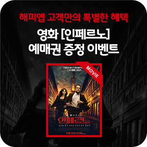 newstar852's tweet photo. 해피앱 고객만의 특별한 혜택 영화 [인페르노] 예매권 증정 이벤트 https://t.co/uPuQF1boS5 https://t.co/cGwfgnn5fb