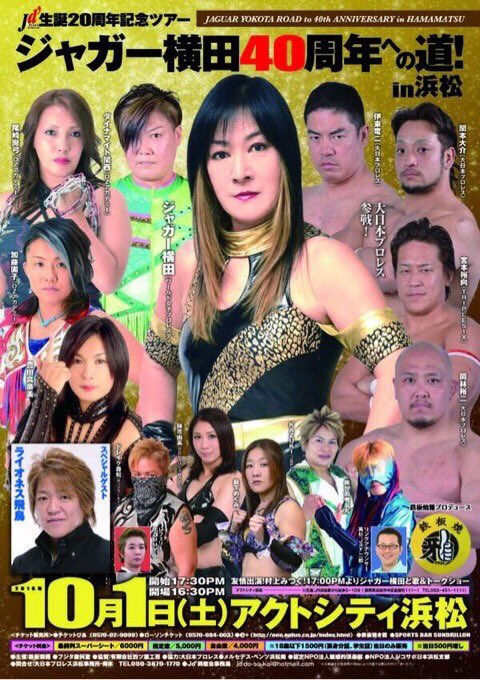 O Xrhsths はまのすけ Sto Twitter 元女子プロレスラー ファング鈴木さん 現 お好み焼き 雅 店主 は 出るのかしら ポスターに同じマークついてますね 今年の浜松祭りにジャガー横田さん来てたのも関係あるのかしら 女子プロレスは今日です 浜松市の