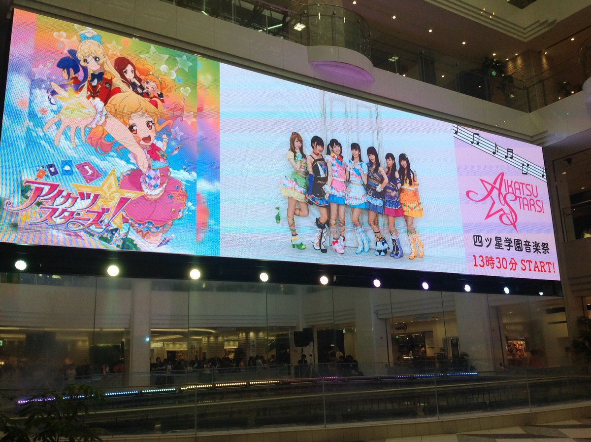 アイカツ シリーズ データカードダス公式 本日13 30 池袋サンシャインシティ噴水広場 にてaikatsu Stars の 四ツ星学園音楽祭 を開催するよ 屋内だから天気も気にせず遊びに来てくださいね T Co A35kmlqy29 Aikatsu アイカツスターズ