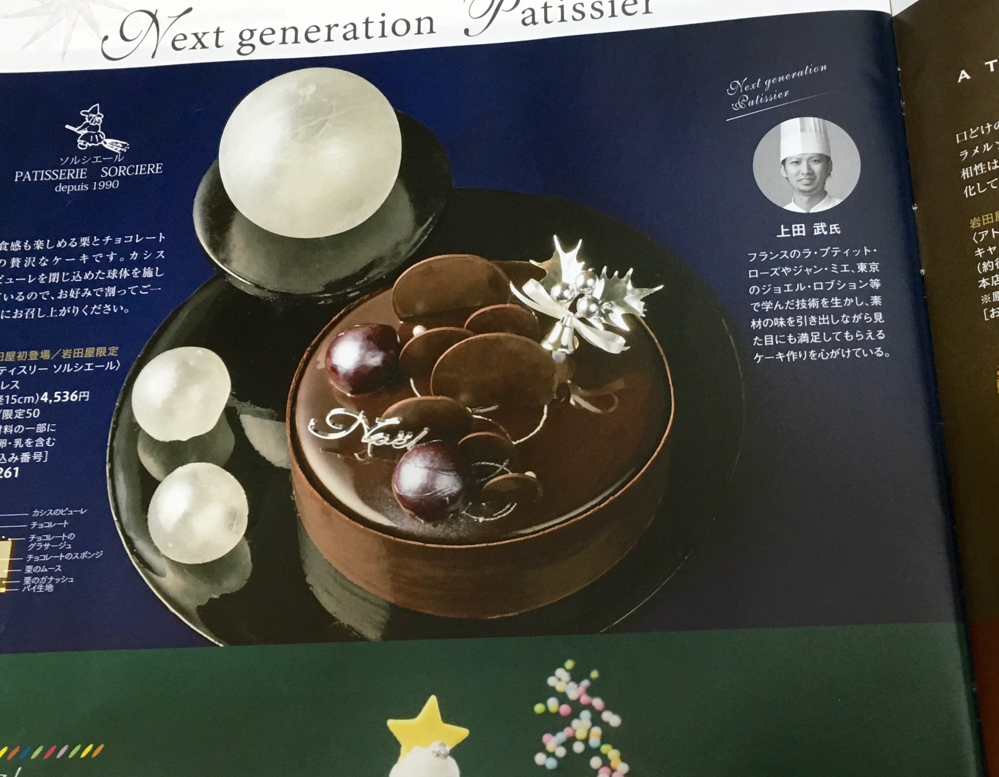 ソルシエールカフェ 上田公子 パティスリーソルシエール クリスマスケーキ岩田屋出店です T Co Engjok8ep2 Twitter ソルシエールカフェ 上田公子 パティスリーソルシエール クリスマスケーキ岩田屋出店です T Co Engjok8ep2 Twitter