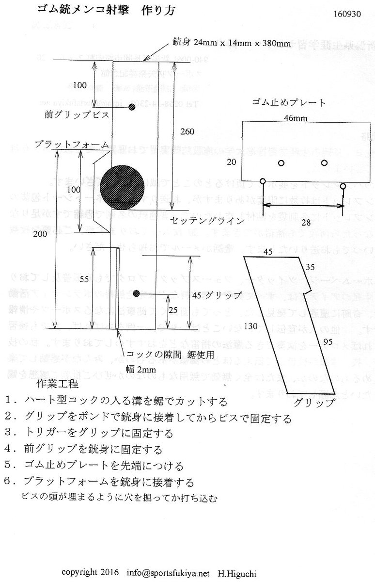 脳活スポーツ協会 ゴム銃メンコ射撃用ゴム銃の作り方図面を公開します 長さ38 のゴム銃で５ｍ 離れた直径18 の的に正確にメンコが命中する奇跡のシューテングスポーツです 日本ゴム銃メンコ射撃協会https T Co Aiq21a4fbp Tel H Higuchi