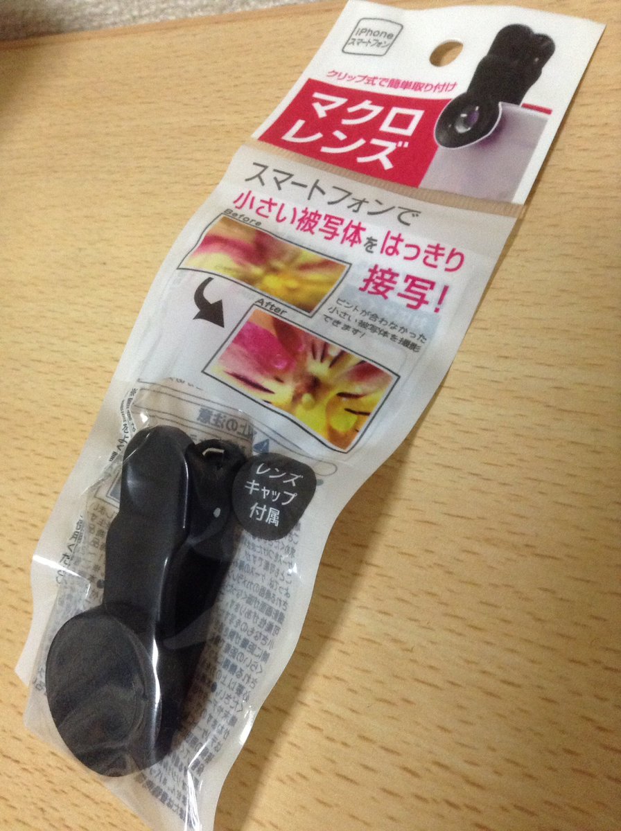 画像あり 100均で買えるスマートフォン用レンズが凄い Togetter 画像あり 100均で買えるスマートフォン用レンズが凄い Togetter