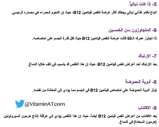 VitaminATcom's tweet photo. 12 مؤشراً على تعرضك لنقص فيتامين " B12 "
#صحة #فيتامينات 
https://t.co/PTr1O7J9dk https://t.co/3DpcngaWuc