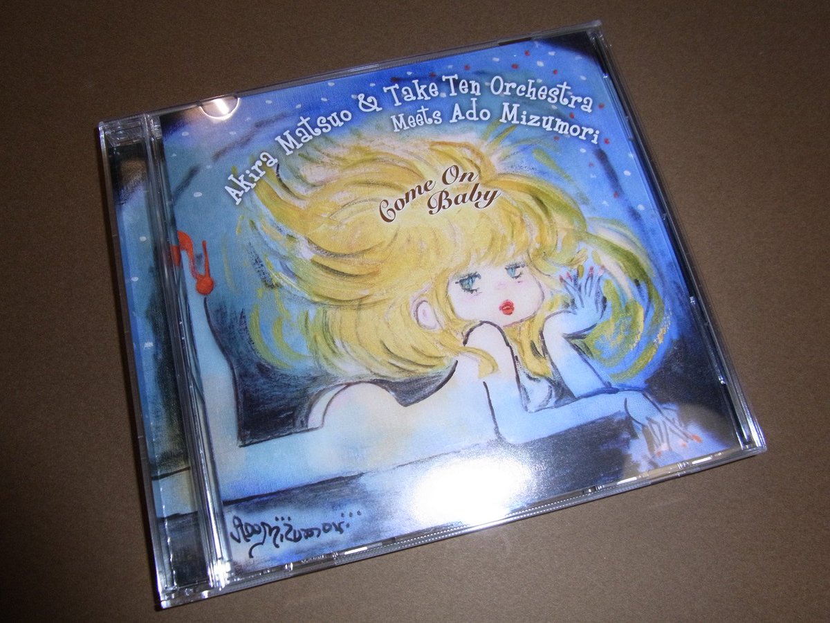 ◎グッドサウンド
『come on bady』(松尾明&テイク・テン・オーケストラ 水森亜土歌う)
心地良いジャズサウンドの中に、亜土ちゃんのプリティーハスキー
ボイスが光る一枚。
楽曲だけの曲もあり、そのバリエーション構成が嬉しい。
亜土ちゃんのエロ可愛いジャケット絵もグッド。 