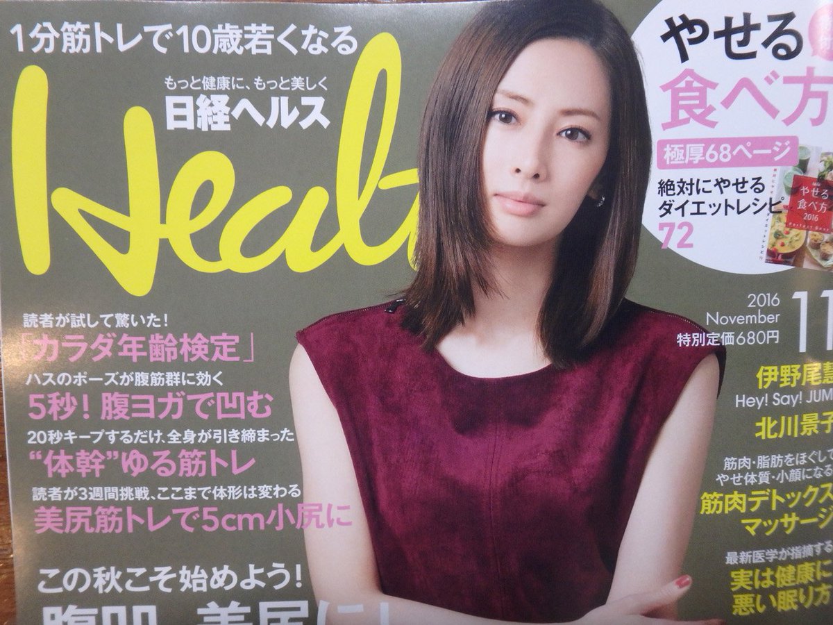 ボルダリングジム 空の向こうへ四足歩行 北川景子さんが表紙の 日経ヘルス さんにご紹介頂きました ボルダリング エアリアルヨガ ポールダンス クロスフィット スポーツの秋がやってきました 今週末はボルダリングで体を動かしてみ