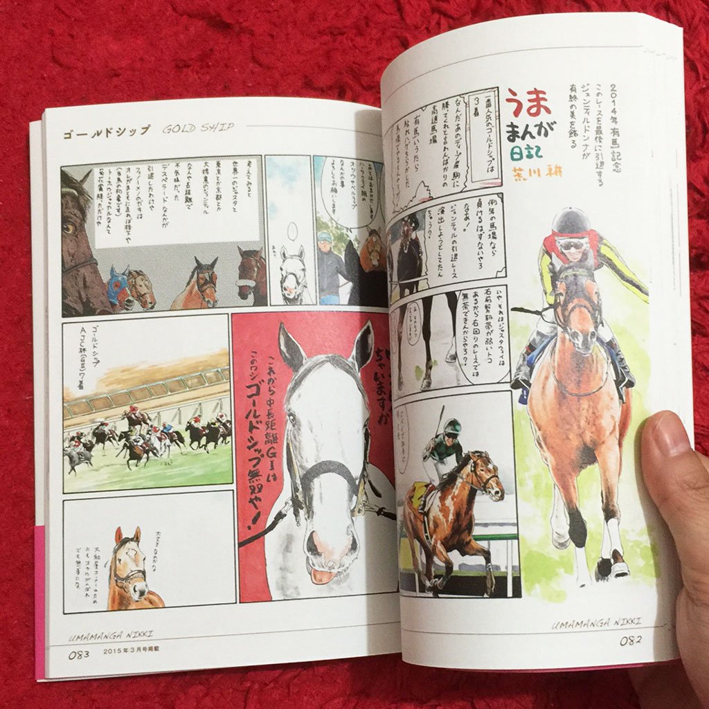 競馬 サラブレ編集部 サラブレで連載中の競馬マンガ うままんが日記 荒川耕著 の４冊目の単行本 うまんが日記 New Selection が本日発売 １ ３巻発売後に描かれた作品を収録 オルフェーヴル ジェンティルドンナ ゴールドシップ ジャスタウェイ