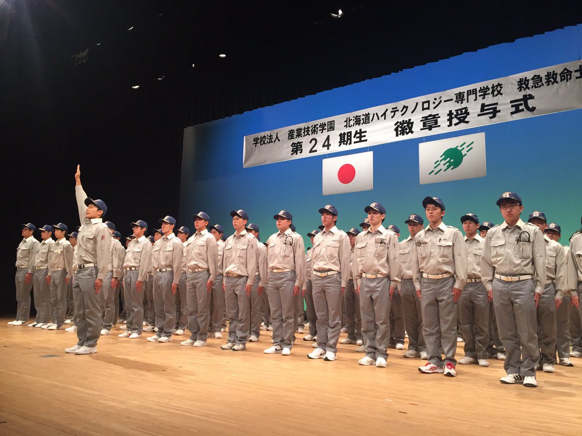 北海道ハイテクノロジー専門学校 公式 救急救命士学科で第24期生 徽章授与式を開催 救急救命士のたまご達の勇姿をとくとご覧あれ かっこいい 道内救急救命士の6割がハイテク卒業生 道内消防で将来は活躍