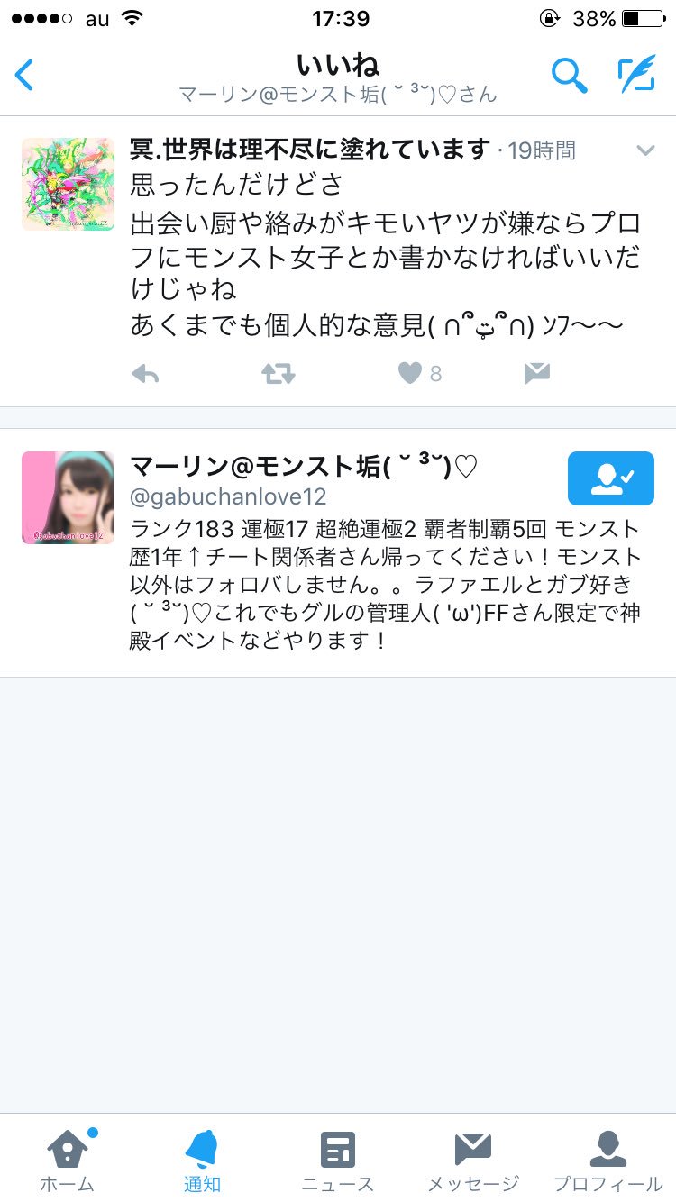 たく モンスト垢 Tknogimisa0104 Twitter