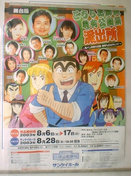 まさひこ こち亀データベース管理人 Yahoo知恵袋に 舞台版こち亀03年公演の内容を教えて という質問があったので 当時の日記と記憶を振り返りつつ答えてみました 自分でも正直だいぶ記憶が薄れているので 思い出しがてら T Co まさひこ こち亀データベース管理人 Yahoo知恵袋に 舞台版こち亀03年公演の内容を教えて という質問があったので 当時の日記と記憶を振り返りつつ答えてみました 自分でも正直だいぶ記憶が薄れているので 思い出しがてら T Co