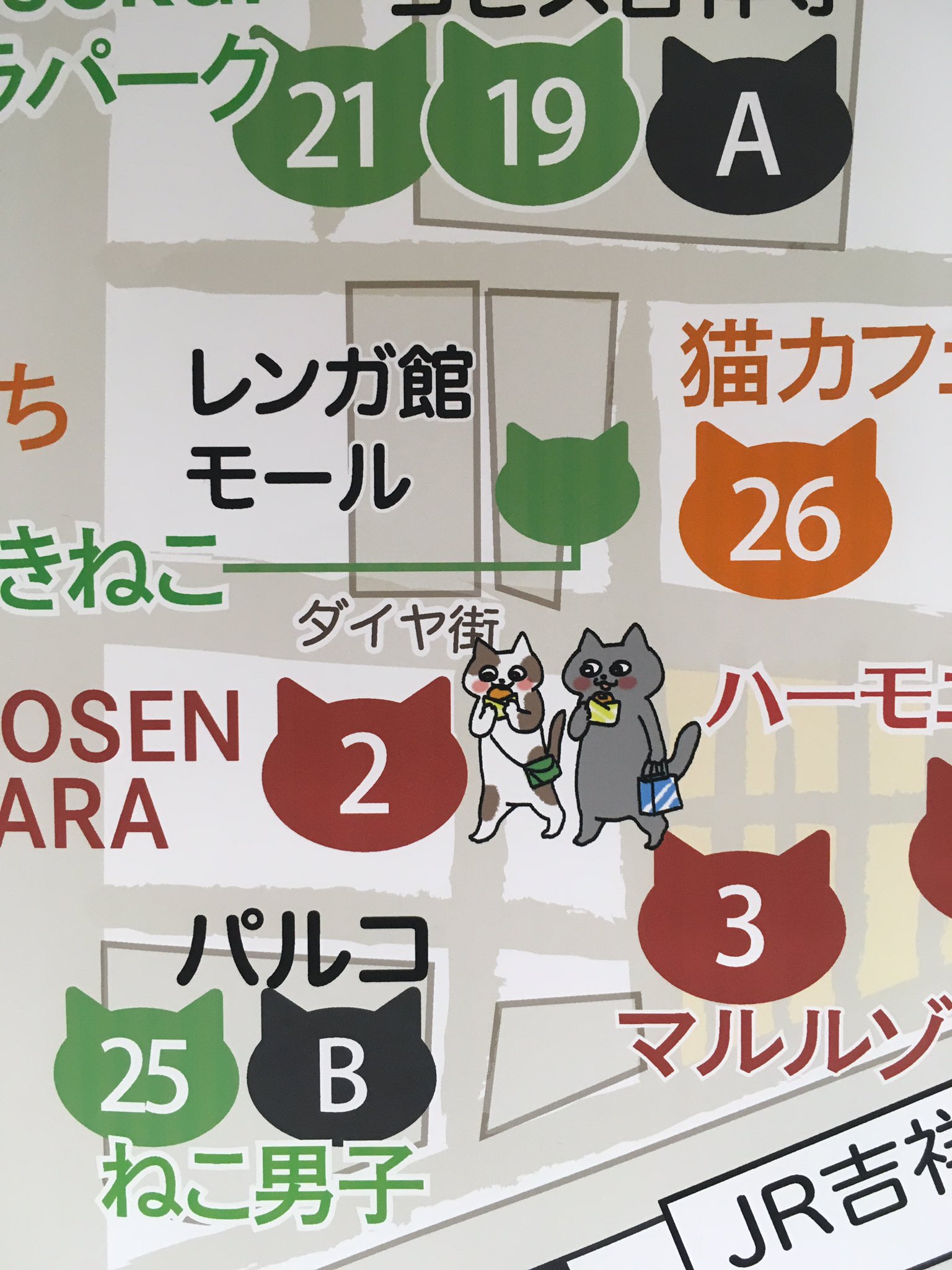 تويتر 公式 吉祥寺ねこ祭り 22年2月開催中 على تويتر 吉祥寺アトレにて 巨大猫祭りmapが登場 よく見ると 街中を歩く猫ちゃんたちが ダイヤ街の有名なメンチカツを持ってる猫 井の頭公園でスワンボートに乗る猫 みんなかわいいですにゃ 吉祥寺