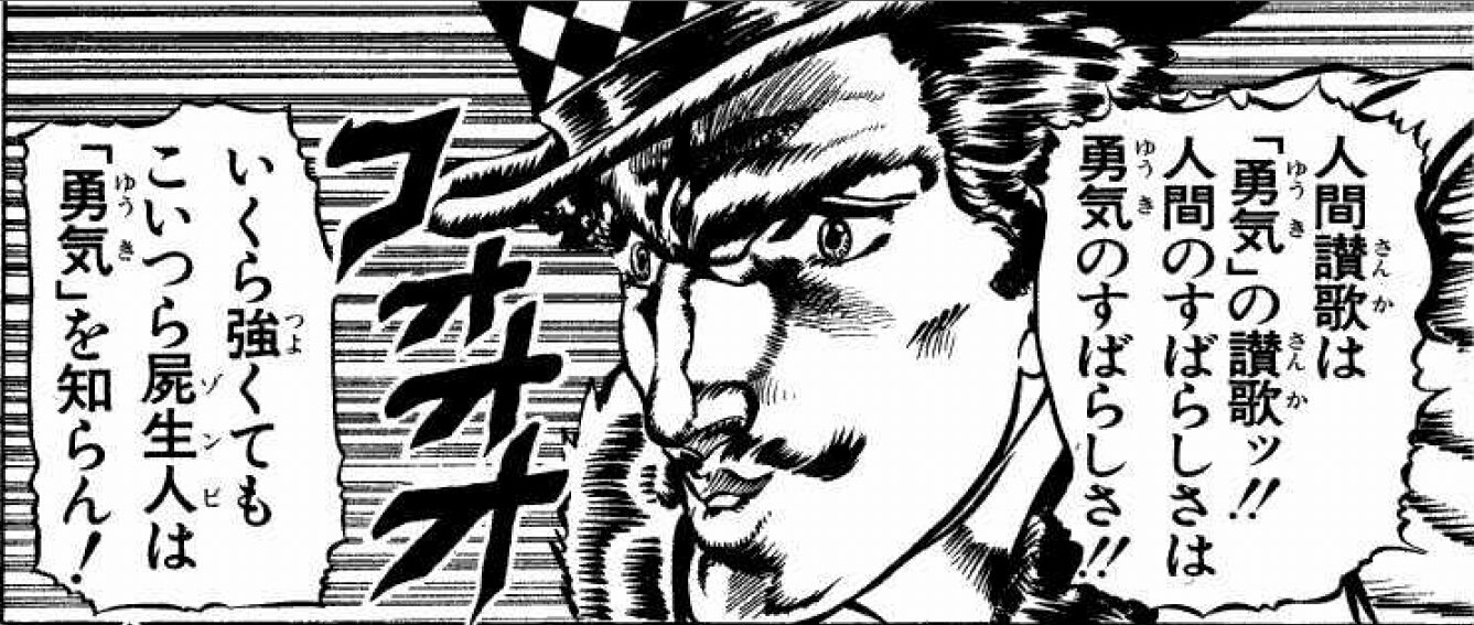 じょじょ 楽天ポイント大好き 人間讃歌は 勇気 の讃歌ッ 人間のすばらしさは勇気 のすばらしさ いくら強くてもこいつら屍生人 ゾンビ は 勇気 を知らん ジョジョ T Co S7fps76x7m じょじょ 楽天ポイント大好き 人間讃歌は 勇気 の讃歌ッ 人間のすばらしさは勇気 のすばらしさ いくら強くてもこいつら屍生人 ゾンビ は 勇気 を知らん ジョジョ T Co S7fps76x7m
