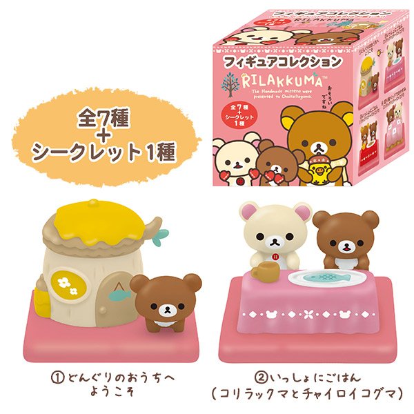 リラックマストア限定　チャイロイコグマ　てぶくろをととけに Amazon.co.jp: リラックマ MR66601 『てぶくろをとどけに』 チャイロイ