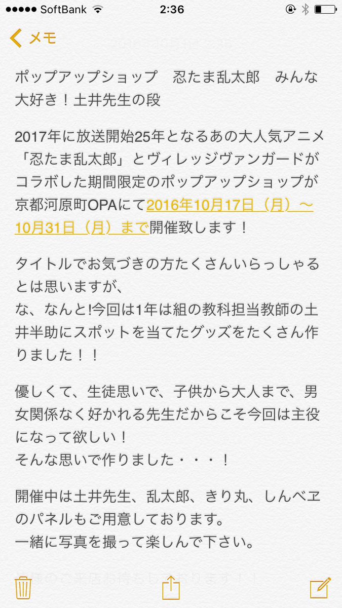 📢🎉忍たまショップ開催決定‼️📢 2017年に放送開始25年となる忍たま乱