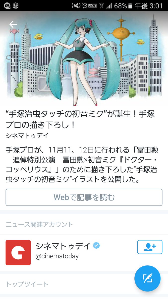 手塚プロが描き下ろした 手塚タッチの初音ミク イラストに関するツイート集 3ページ目 Togetter