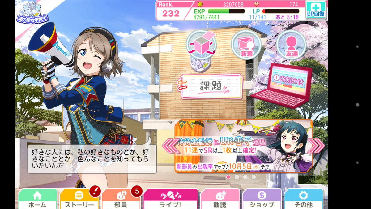 Uzivatel あずにゃん Na Twitteru ラブライブ スクールアイドルフェスティバル ヨーソロー ついに たのもー Ur 曜ちゃんの絆が最高になってストーリーが見れたでありますっ 台詞も増えてますます曜ちゃんがダイスキになりました 手に入れてから昨日 Uzivatel あずにゃん Na Twitteru ラブライブ スクールアイドルフェスティバル ヨーソロー ついに たのもー Ur 曜ちゃんの絆が最高になってストーリーが見れたでありますっ 台詞も増えてますます曜ちゃんがダイスキになりました 手に入れてから昨日