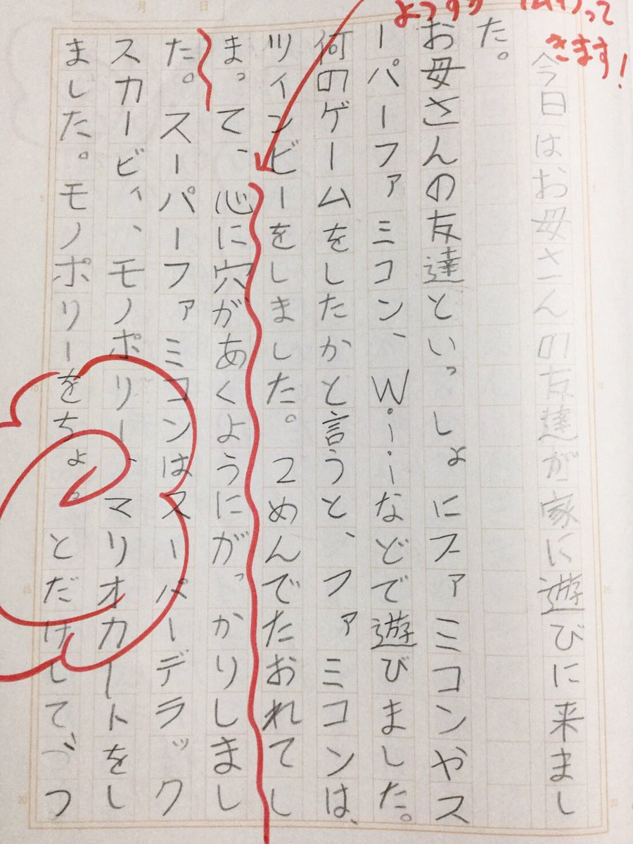 蒼波純 A Twitter 今日も4年生の時の作文を紹介します ツインビーで負けて心に穴が開くようにがっかりしました 単純だけど難しい なんか心がもやもやするゲームです