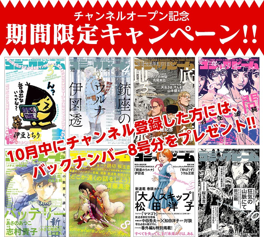 コミックビーム編集部 読もう コミックビーム に登録すると 羽生生純 恋と問 須藤真澄 どこか遠くの話をしよう 松田洋子 大人スキップ の新連載陣が第1話から追っかけられる T Co Ipjeemb4iv