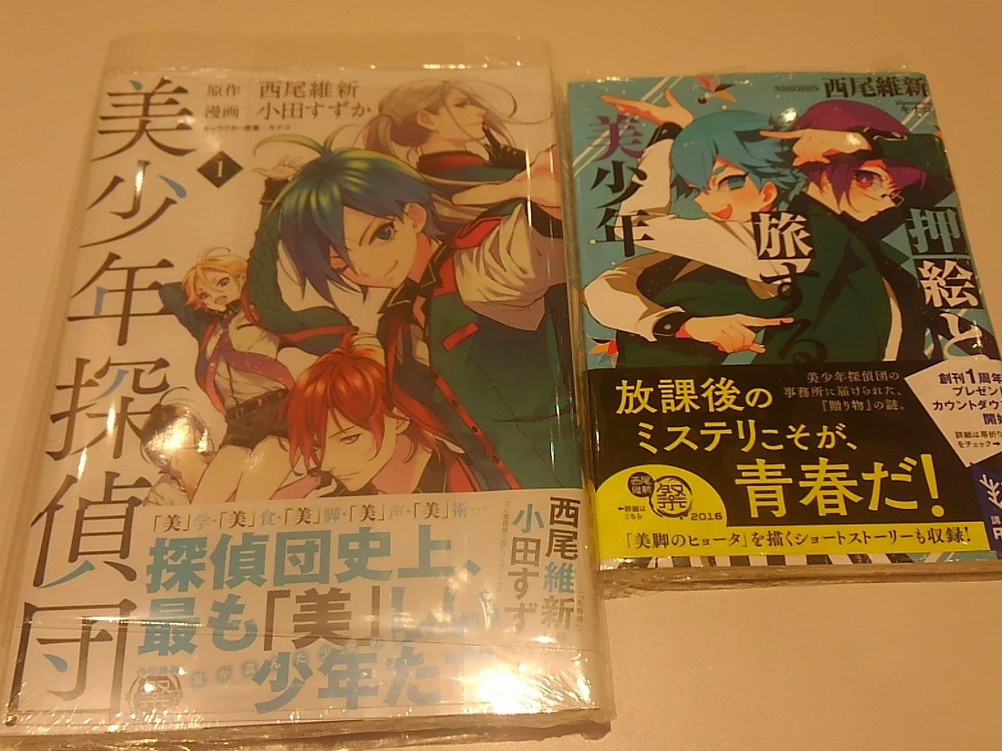 美少年探偵団シリーズ Twitter Search Twitter