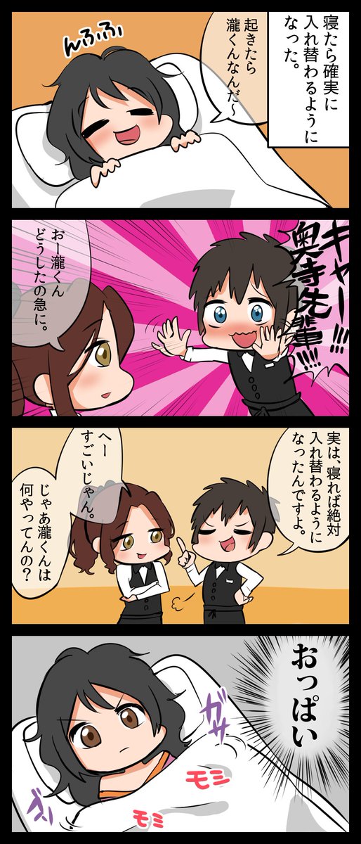 寝たら確実に入れ替わるようになった話。 #君の名は。 