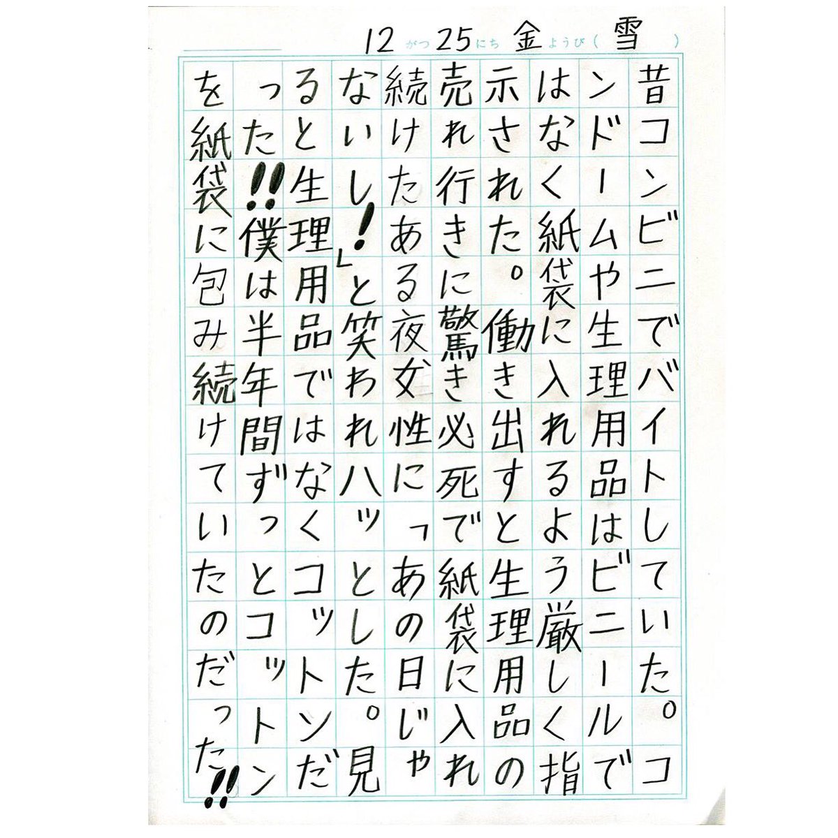 阪本勇 Isamu Sakamoto A Twitter ジャポニカイサム帳 Vol 42 優しさにつつまれたなら です ジャポニカ ジャポニカ学習帳 昭和ノート ショウワノート ジャポニカイサム帳 若原瑞昌 阪本勇 目指せ連載 目指せ書籍化 生理 生理用品 コンビニ 化粧水 コットン