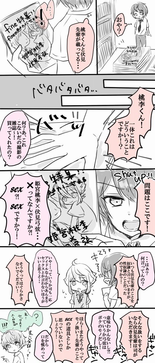 雑誌の対談とかで○○×○○って書かれたりするよねって話。
司くんがひどいことしか言ってない。
ほんのり桃弓のようなみどゆづのような(できてない 