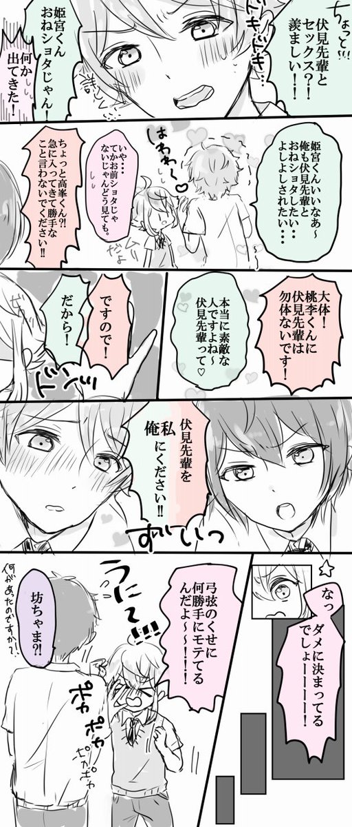 雑誌の対談とかで○○×○○って書かれたりするよねって話。
司くんがひどいことしか言ってない。
ほんのり桃弓のようなみどゆづのような(できてない 