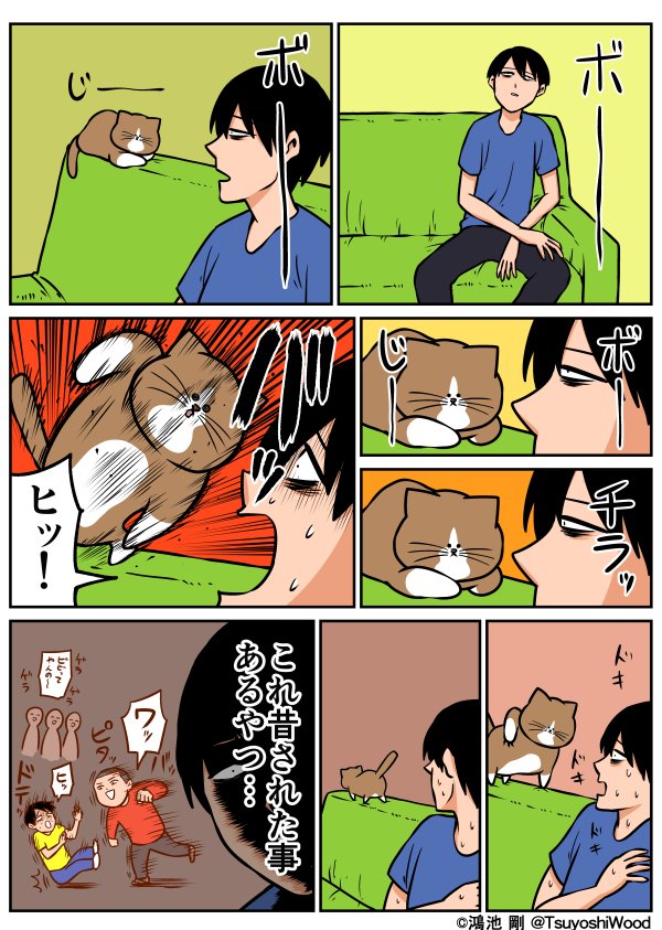 鴻池 剛 漫画日記 猫が煽ってくる T Co Crm8ewuofa 鴻池 剛 漫画日記 猫が煽ってくる T Co Crm8ewuofa