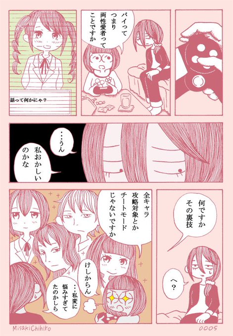 岬千皓 Misaki Chihiro さんのマンガ一覧 古い順 ツイコミ 仮