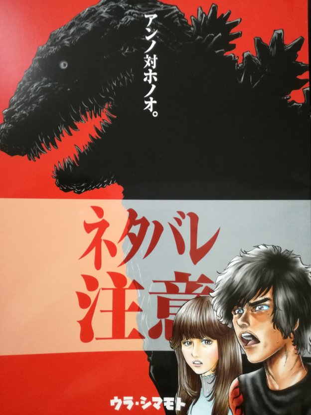 ようやく読めたので素直に叫びます。
「庵野やめろ! 俺より面白いものつくるんじゃねぇ!!」 