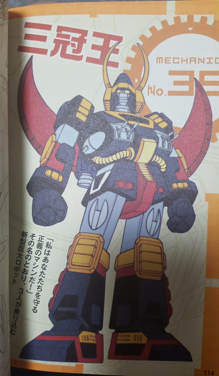 ｐｏｎｐｏｎ イッパツマンの逆転王と三冠王は近年のリメイクボカンメカにも勝るとも劣らない秀逸なデザインが好きでたまらない タイムボカン24