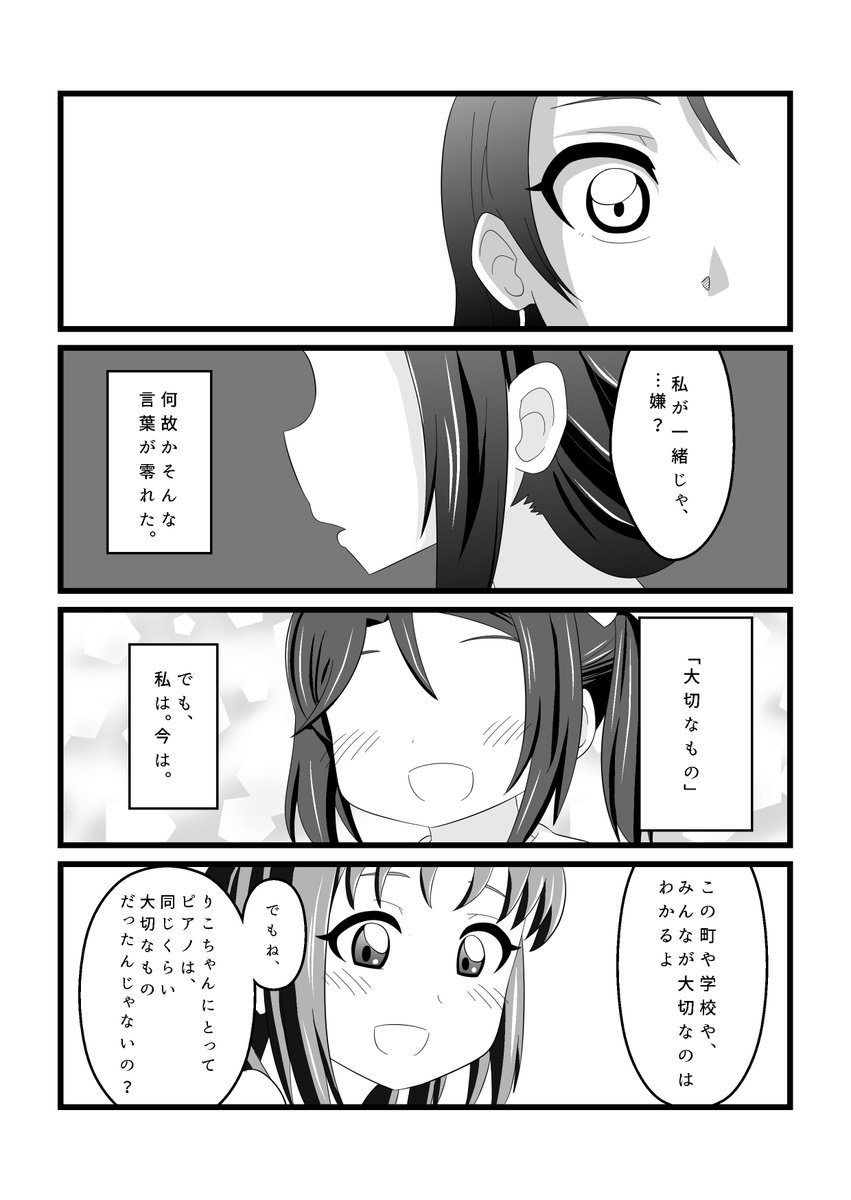 @haruhei_drowing 
「10話ちかりこ漫画③(梨子視点②)」
ラスト4ページですー
10話と2話から思ったことを詰め込みました! 