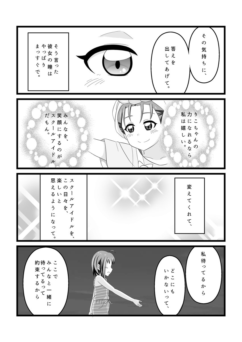 @haruhei_drowing 
「10話ちかりこ漫画③(梨子視点②)」
ラスト4ページですー
10話と2話から思ったことを詰め込みました! 