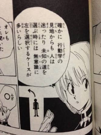Su Twitter クラピカ理論 行動学の見地からも 人は迷ったり 未知の道を選ぶ時には 無意識に左を選択するケースが多いらしい そのことから ゲームマスターは左に罠を仕掛けている可能性が高いらしいので 左右どちらかを選択しなければならない時には右を選択する方