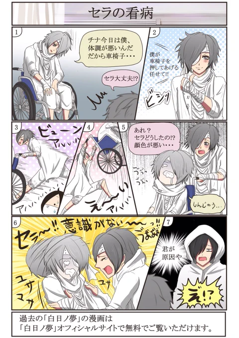 過去の「白日ノ夢」の漫画は「白日ノ夢」オフィシャルサイトで無料でご覧いただけます!

こちら☆https://t.co/MgwNy07Hqv 