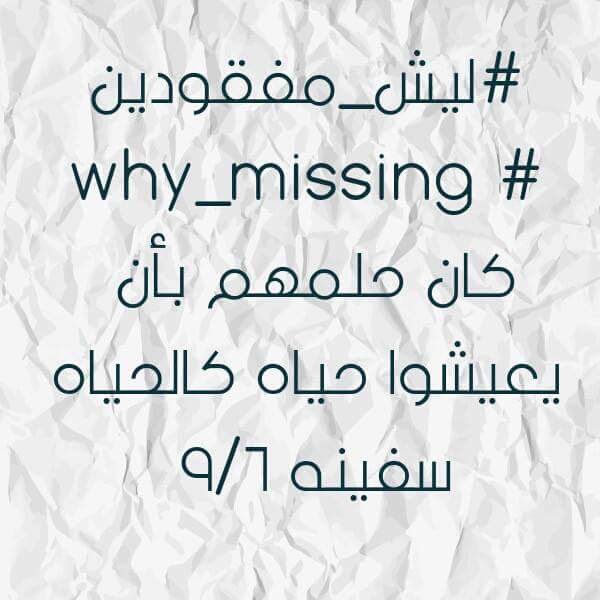 Fadi85631335's tweet photo. #ليش_مفقود
#ليش_مسجون https://t.co/palImqTob4