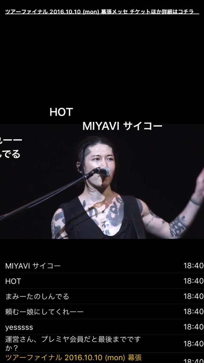 Miyavi Staff 公式 On Twitter ニコ生配信 プレミアム会員パートに入りました Miyavi Japan Tour 2016 ライブ独占生中継 Https T Co Nzrbkd1ngp 会員になるとこの画像のように高画質に 先ほどの投稿と比較すると歴然の差です Newbeatnewfuture Https