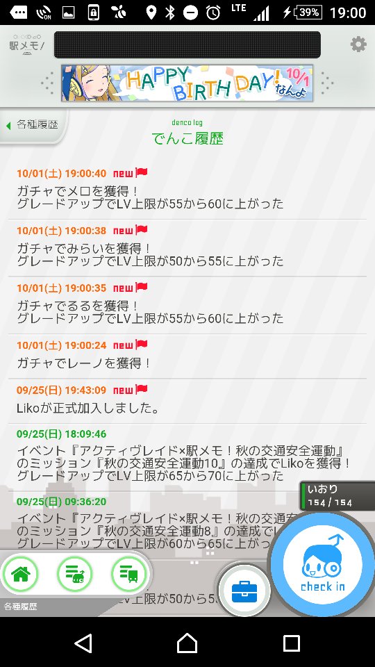 ワテの駅メモ Wate Game Twitter ワテの駅メモ Wate Game Twitter