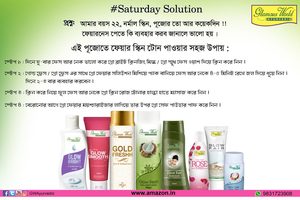 GWAyurvedic's tweet photo. Too quick steps to get #instantfairness #glowingskin #GlamourWorldAyurvedic https://t.co/mKrwQD8JUf