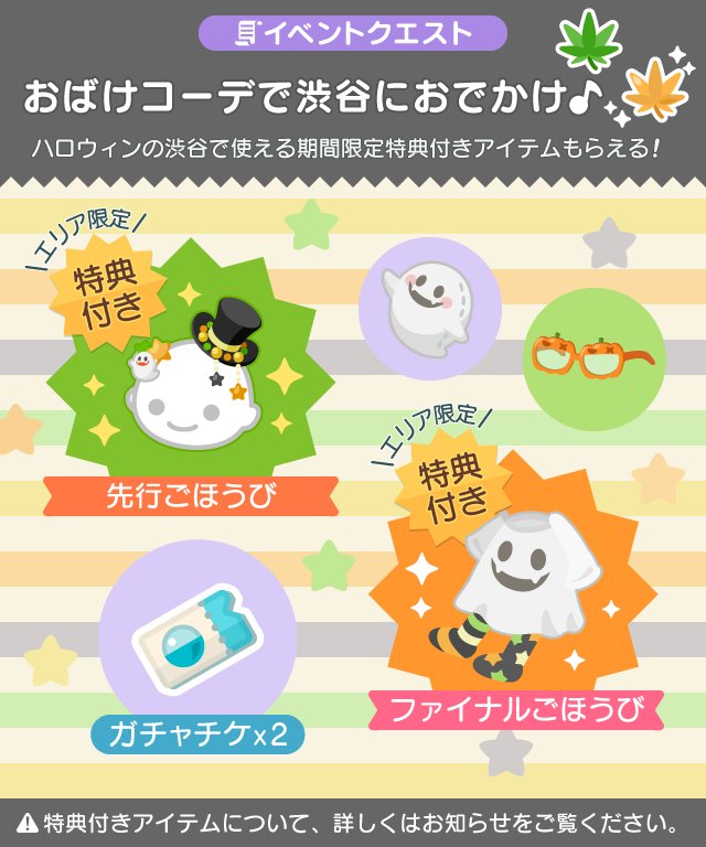ピグパーティ ピグパ Twitter ನಲ ಲ イベントクエスト開催中 クレア 10月前半は かわいいおばけコーデ 先行ごほうびはハロウィンモチーフのアクセ ハット 渋谷ハロウィンエリアで 使える 特別なアイテムなんだってー キュンやきたよでもみじを集めてget