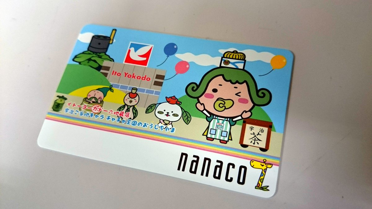 ご当地nanaco