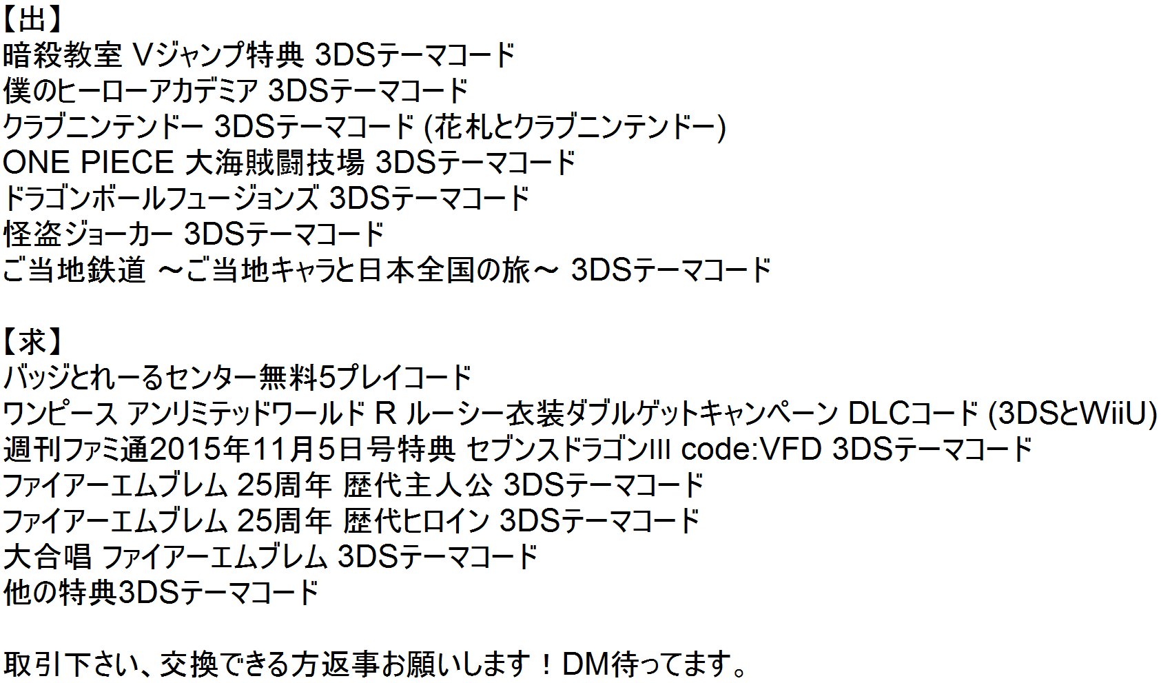Mr Gba A Twitter 3ds特典dlc 3dsテーマコードとバッジとれーるセンター無料5プレイコード交換希望 出 暗殺教室テーマ 僕のヒーローアカデミアテーマ クラブニンテンドーテーマ One Pieceテーマ ドラゴンボールフュージョンズテーマ 怪盗 Mr Gba A Twitter 3ds特典dlc 3dsテーマコードとバッジとれーるセンター無料5プレイコード交換希望 出 暗殺教室テーマ 僕のヒーローアカデミアテーマ クラブニンテンドーテーマ One Pieceテーマ ドラゴンボールフュージョンズテーマ 怪盗