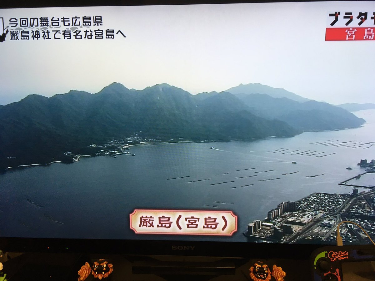 ブラタモリ 安芸の宮島 誕生の秘密 花崗岩と 神の島 宮島の驚きの関係が明らかに Togetter ブラタモリ 安芸の宮島 誕生の秘密 花崗岩と 神の島 宮島の驚きの関係が明らかに Togetter